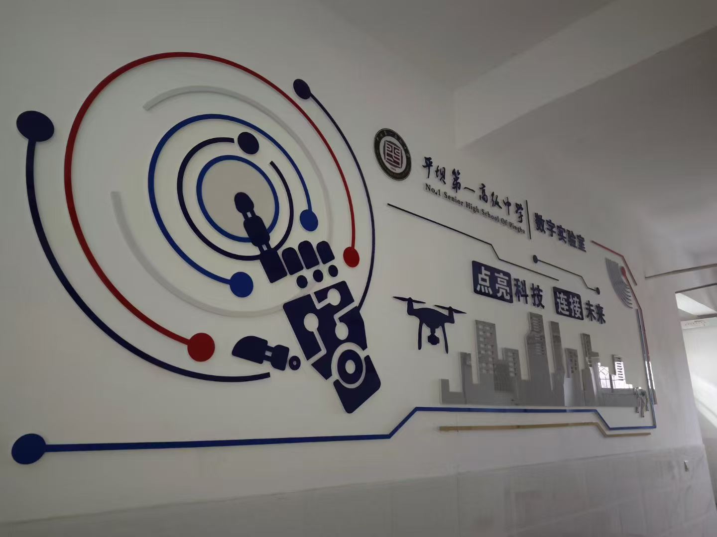 平坝第一高级中学数字实验室